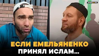 Камил Гаджиев о судьбе Емельяненко: ЕСЛИ ОН ПРИНЯЛ ИСЛАМ... / Чурчаев VS Мирзаев: ВПЕРЕД!