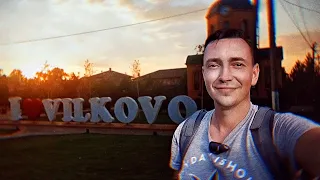 ВИЛКОВО. Пешком по Украинской Венеции / НЕЖДАНЧИКИ УКРАИНЫ