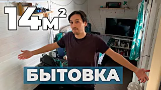 3 года прожил в БЫТОВКЕ 14 м2. И вот что я понял... // Отопление Бытовки Компьютером