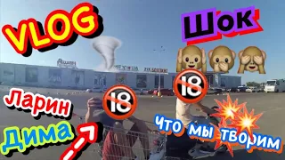 VLOG:Дима Ларин/Опасные трюки/Адреналин/рау тв/катя златова