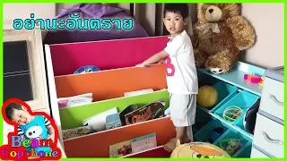 ละครสั้น อย่าทำแบบนี้นะมันอันตราย | น้องบีม