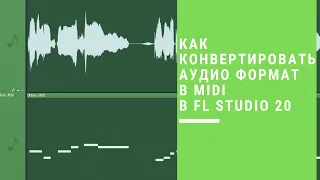 Как конвертировать аудио сэмпл (loops) в MIDI в FL Studio 20