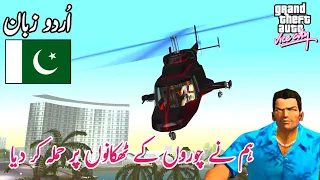 GTA VICE CITY - Mission #10 - Phnom Penh '89 |  in Urdu/Hindi (اردو/हिंदी)