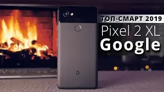 Купил Google Pixel 2 XL за 250$ в 2019 - топовый смартфон!