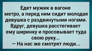 Незнакомка в Метро Залезла Мужику в Ширинку! Сборник Свежих Анекдотов! Юмор!