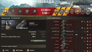 VK 45.02 (P) Ausf. B7 в нереальном замесе на Химках! Смотреть всем! WoT Epic!