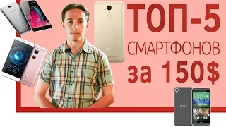 ШОП-ТОП: 5 смартфонов за 150$ 2016