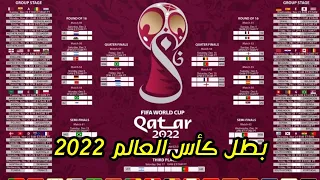توقعات كأس العالم قطر 2022 مين هيكون بطل كأس العالم؟