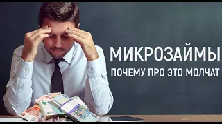 Как не платить проценты по микрозаймам? Как взять займ на карту онлайн с плохой кредитной историей.