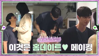 [sub｜메이킹] 나비재언이의 홈데이트 비하인드 💚εїз💜 ep.29