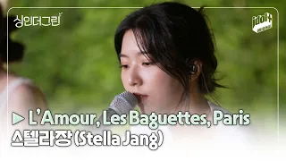 🌿 음색여신 스텔라장(Stella Jang)의 'L' Amour Les Baguettes, Paris' I Live Clip I 싱인더그린 I Sing in the Green