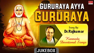 Raghavendra Swamy Bhakhti Songs | Kannada Devotional | Gururaya Ayya Gururaya | Dr.Rajkumar |