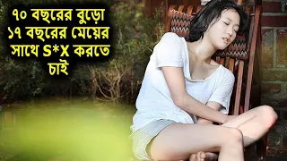 A Muse 2012 Movie Explained in Bangla | Cinemar Golpo | Bangla Movie | মুভির গল্প