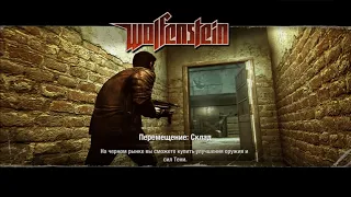 Прохождение Wolfenstein 2009 Склад (без комментариев) + все золото, фолианты и данные