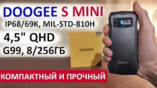 КОМПАКТНЫЙ И ПРОЧНЫЙ🔥 DOOGEE S MINI - 4,5" QHD, G99, 8/256Гб, NFC, 50 МП, IP68/69K, MIL-STD-810H