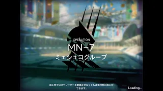 [アークナイツ]イベント"マリア・二アール"MN-7『ミェシュコグループ』通常攻略参考動画