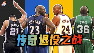 【冷飯說】NBA十大傳奇巨星的退役戰：奧尼爾“交白卷”堪稱最慘，“指環王”奪冠太震撼，科比60分轟動全球！