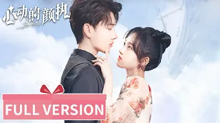 Full Version | The conflict and love between two childhood sweethearts | [Yan Zhi's Romantic Story]