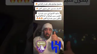 العين الإماراتي يواجة الهلال أقوى فريق بقارة آسيا