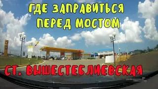 Крымский мост(27.06.2019) Как доехать до моста Где заправиться  Сколько стоит Что нужно знать