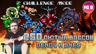 BOSS RUSH !!! 250 БОССОВ vs BST!! ПРОБУЕМ И МЫ!! Часть 2 - Стрим 580