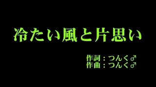 モーニング娘。'15 『冷たい風と片思い』 カラオケ