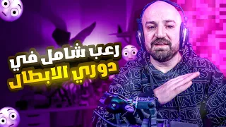 الدمار الشامل في أوروبا الجزء الأول|الدوري 16!