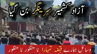 Azad Kashmir Public Protest | AJK News todat | Electricity bills issue