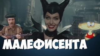 Малефисента - обзор от MovieMage