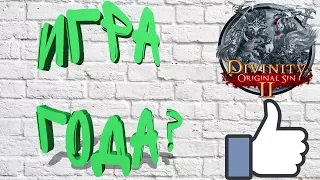 ОПРЕДЕЛЁННО RPG ГОДА! Divinity: Original Sin 2 (Обзор/Review/Гайд) - by GamePie