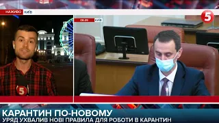 Карантин по-новому: Кабмін запровадив "жовті" та "зелені" COVID-паспорти / Подробиці