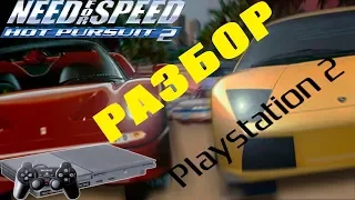 Need For Speed Hot Pursuit 2 - большой ретро разбор версии для PlayStation 2