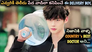 People Don't Know This Poor Delivery Boy Is Actually Korea's Best Doctor | Movie Explained In Telugu