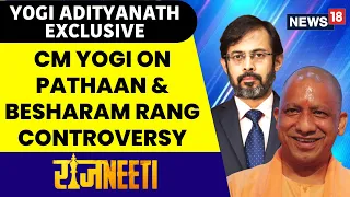 UP CM Yogi Adityanath On Pathaan Boycot | UP CM Yogi Adityanath Exclusive On Besharam Rang Row