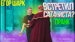 ЕГОР ШАРК ПРАНК / РАССТАЛИСЬ С ПАРНЕМ / СЕКС - ИНСТРУКТОР /  КОНФЛИКТ ИЗ-ЗА ДЕНЕГ!