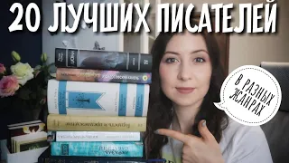 КНИГИ ЭТИХ АВТОРОВ должен прочитать КАЖДЫЙ🔝