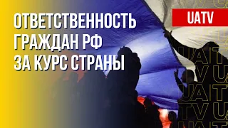 Война в Украине: коллективная ответственность россиян. Марафон FREEДОМ