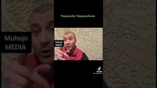 ТАДЖИК 💣💥💥💥ответил Чоршанбе Чоршанбеиву