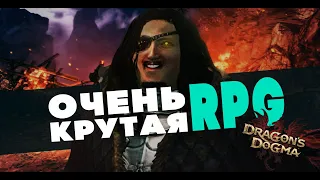 RPG которой мне не хватало - Dragon's Dogma