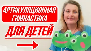 Артикуляционная гимнастика для малышей