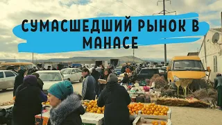 Манас Рынок - Самый Большой Рынок в Дагестане 🙀