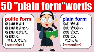 【50 BASIC JAPANESE VERBS】LEARN PLAIN FORM（ふつうけい）