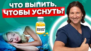 Замучила бессонница? Топ-5 добавок для тех, кто плохо спит! Это поможет вам выспаться!