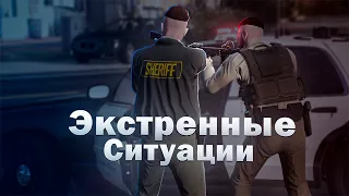 👮 Hard RP GTA 5 - ЭКСТРЕННЫЕ СИТУАЦИИ ПОЛИЦИИ В ОКРУГЕ