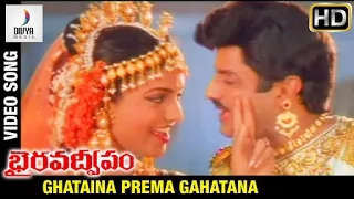 Bhairava Dweepam Telugu Movie | Ghataina Prema Video Song | Balakrishna | Roja | Divya Media