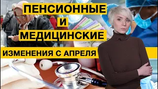 С 1 апреля повысят пенсии, будут бесплатно лечить, а на вызовы скорой будут приезжать байкеры