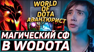 Дедодед ТЕСТИРУЕТ МАГИЧЕСКОГО СФА ЧЕРЕЗ ИНТЕЛЛЕКТ В WORLD OF DOTA! Лучшее qeqoqeq дота 2!