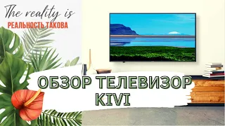 Телевизор KIVI 43U710KB со Android TV - обзор и отзыв