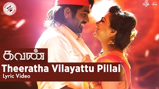 Theeratha Vilayattu Pillai - Lyric Video | Kavan | Mahakavi Subramaniya Bharathiyar | Hiphop Tamizha