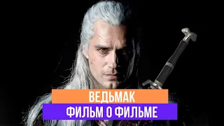 Ведьмак - Фильм о фильме - Спецэффекты - 2020